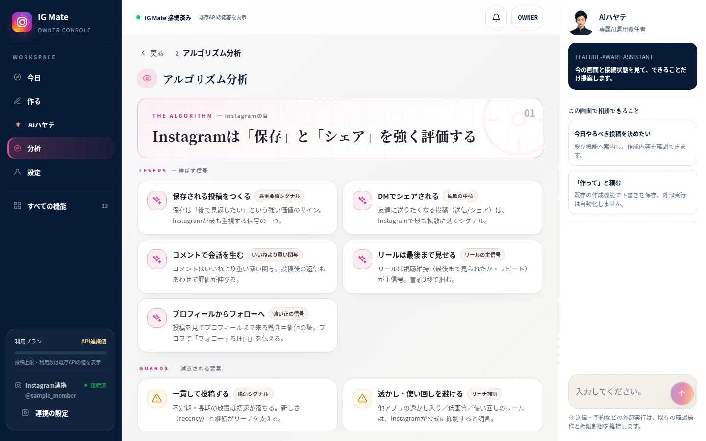 SNS Mate Business の実画面。分析の結果として、伸ばす打ち手と守る条件が分けて並んでいる。