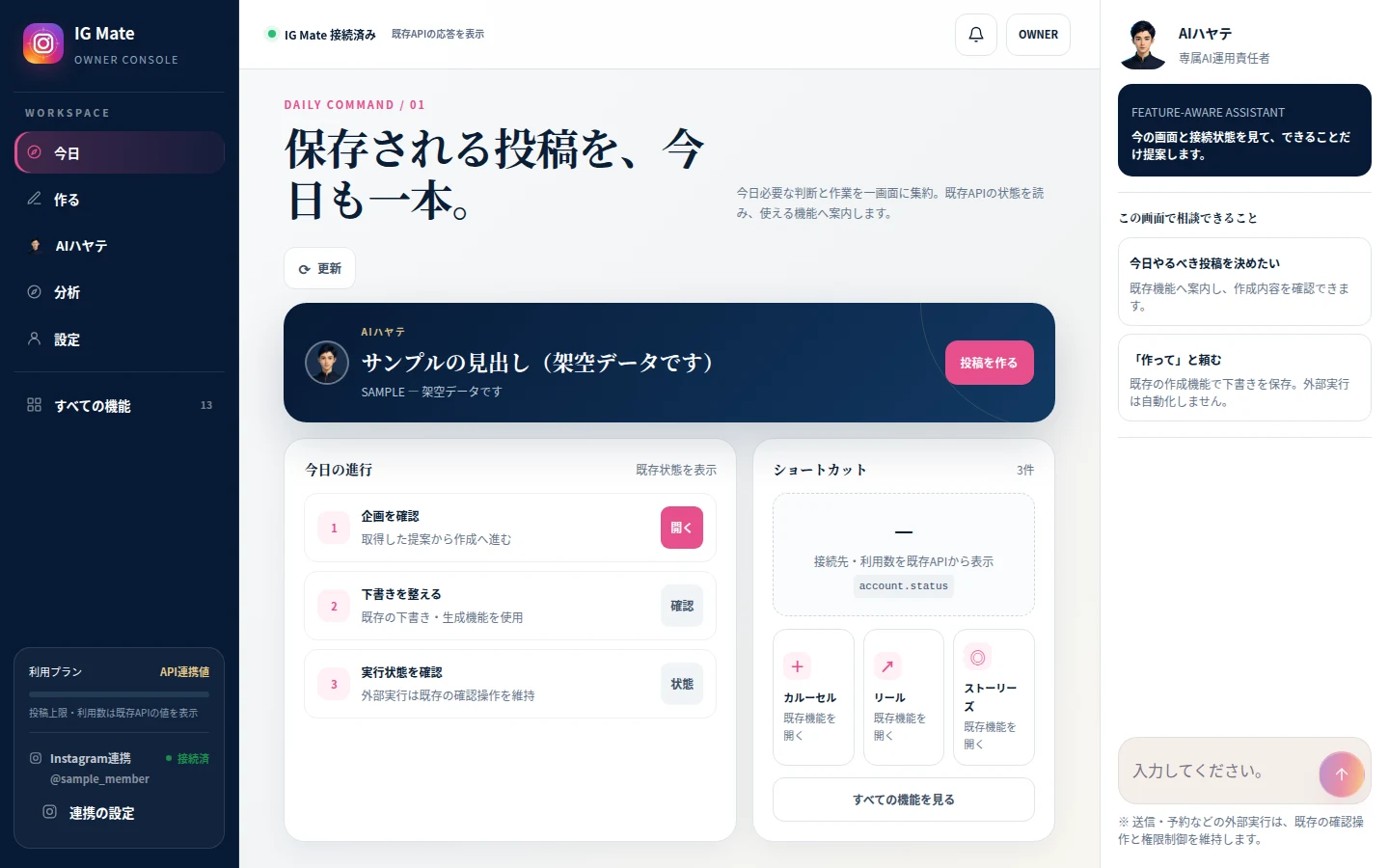 SNS Mate Business の運用画面。今日やることと投稿の下書きが一画面に並んでいる。