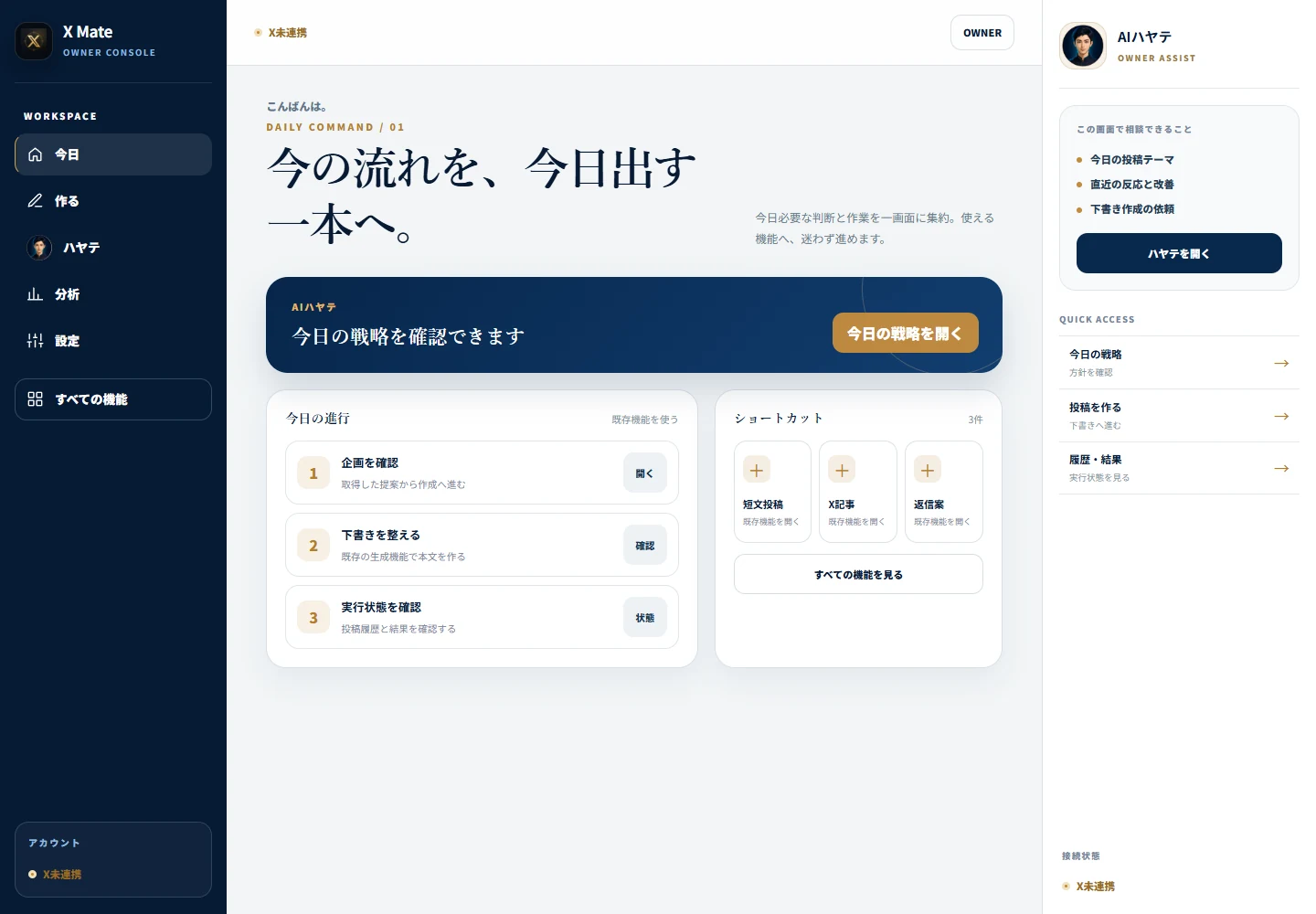 SNS Mate Business の実画面。媒体ごとの画面で、今日の進行と作る内容の入口が並んでいる。